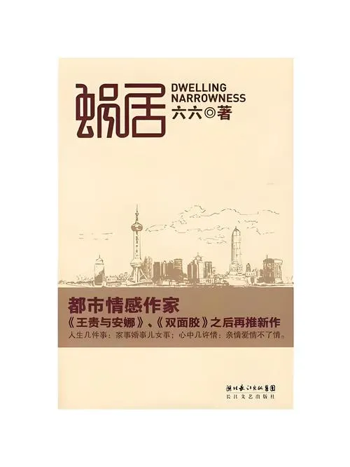《蜗居》V0.5 汉化中文版