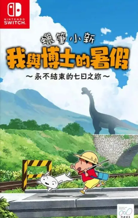 《蜡笔小新 我与博士的暑假 ～没有终点的七日之旅～》Build.9231139 官方简体中文版