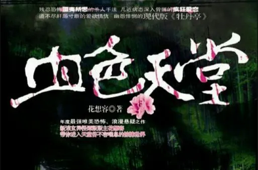 《血色天堂》v1.0.0 官方简体中文版