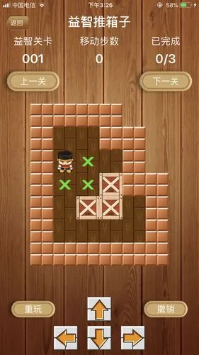 《表情包推箱子》v1.0.0.1 官方简体中文版