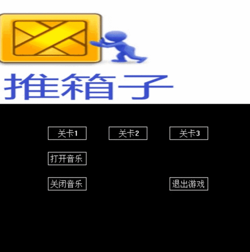 《表情包推箱子》v1.0.0.1 官方简体中文版