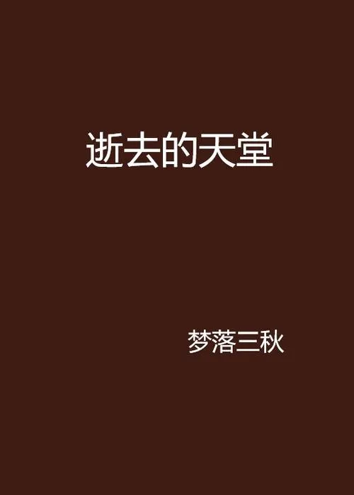 《被遗忘的天堂（Forgotten Paradise）》汉化中文版