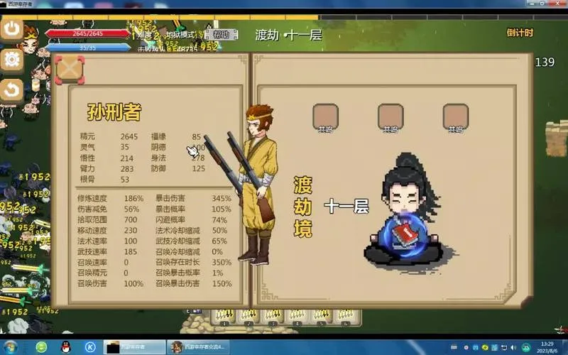 《西游幸存者》v0.837 官方简体中文版