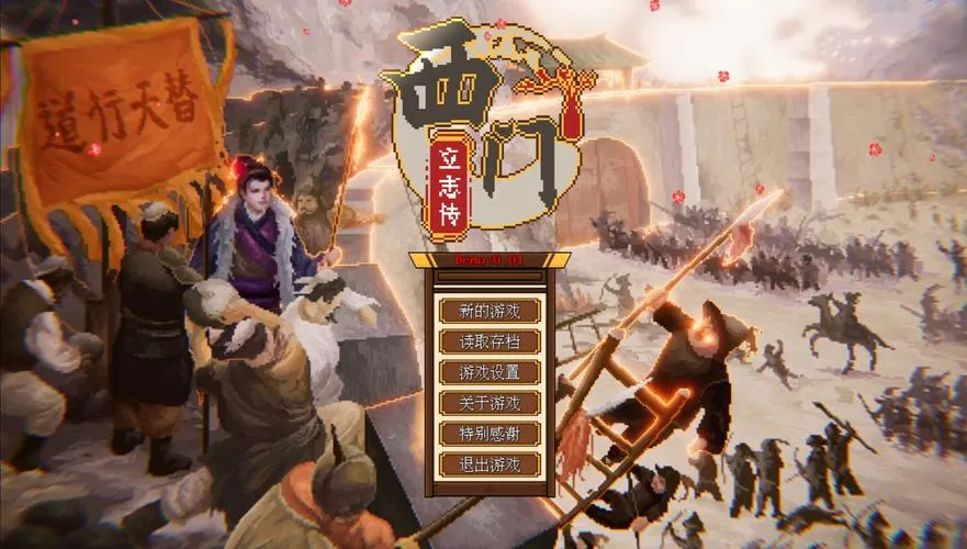 《西门立志传》官方中文正式版