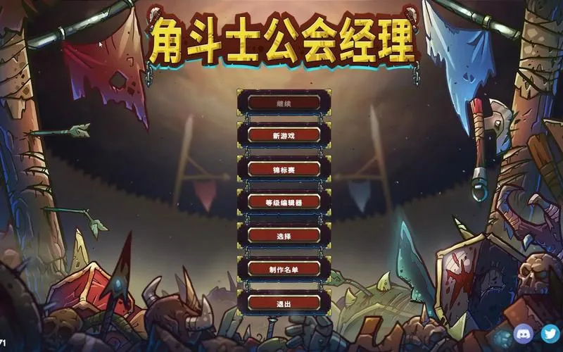 《角斗士公会经理》v0.937 官方简体中文版