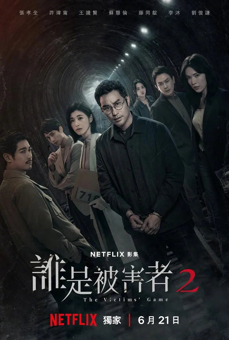 《誰是犯案者》v1.203 官方简体中文版