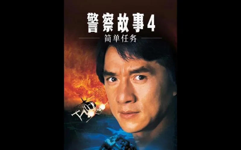 《警察故事》v1.4.4 官方简体中文版 [整合2DLC]
