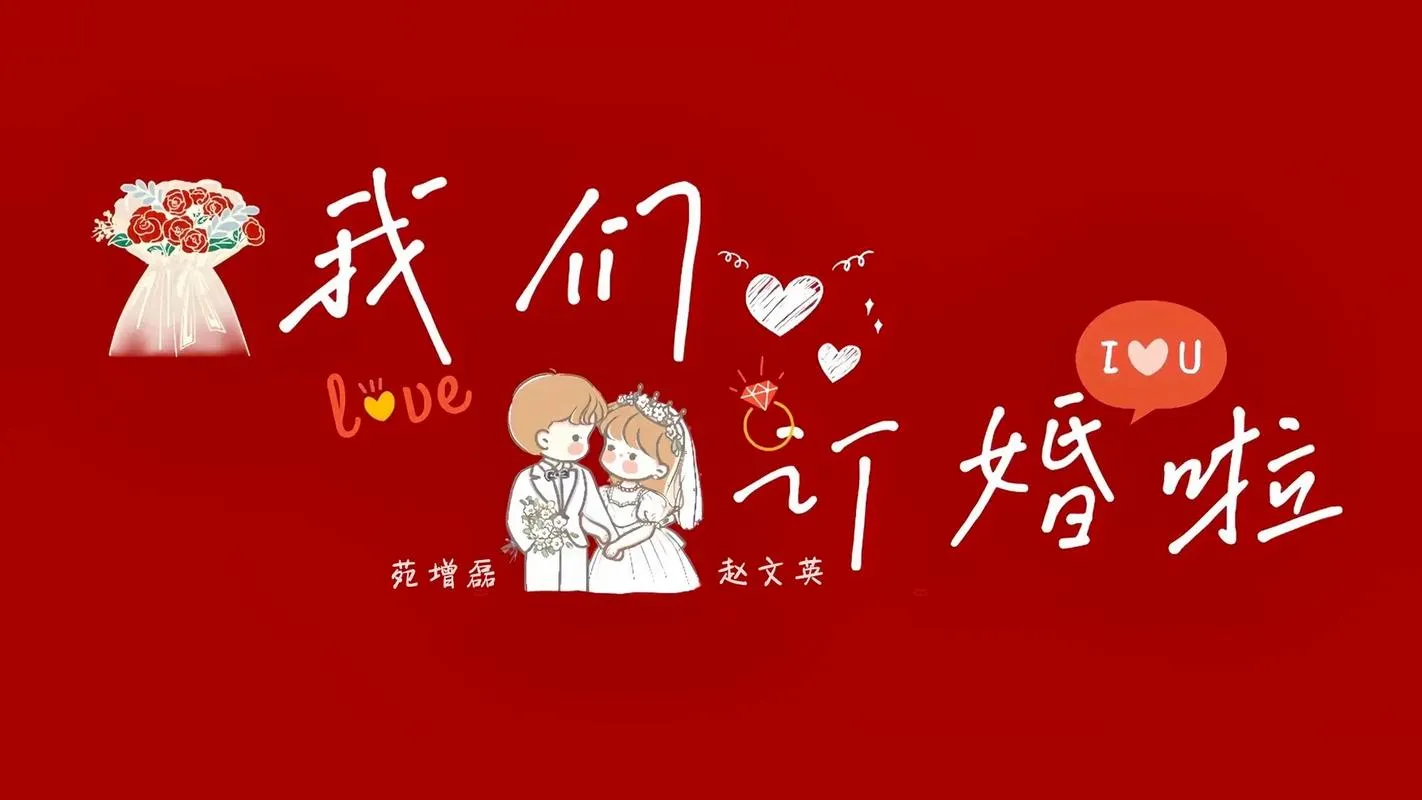 《订婚 The Engagement》V2.40 汉化中文版