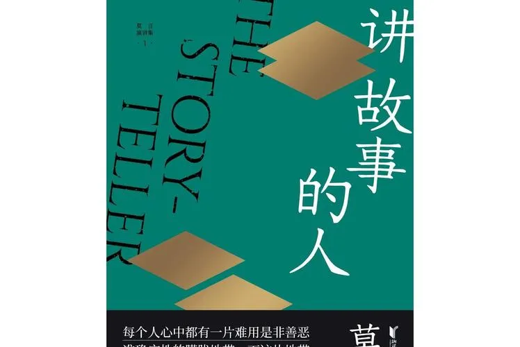 《讲故事的人》v1.1.18 官方简体中文版