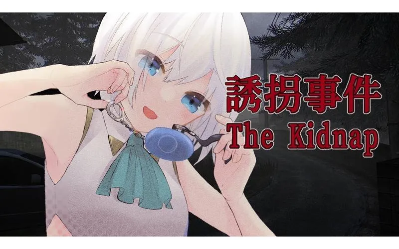 《诱拐事件》v1.0.0 官方简体中文版