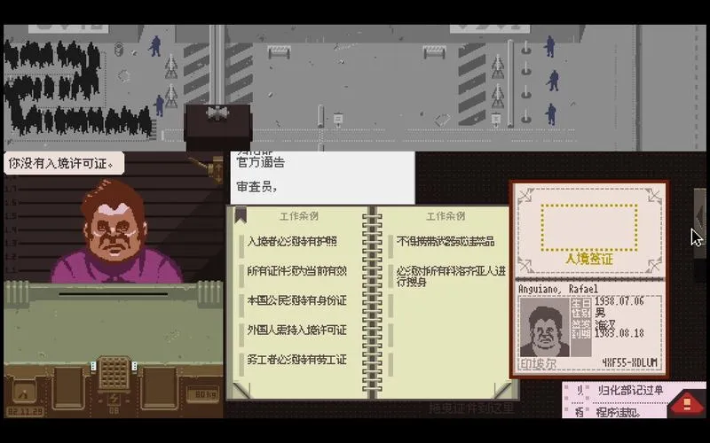 《请出示证件》v1.4.11.124 官方简体中文版