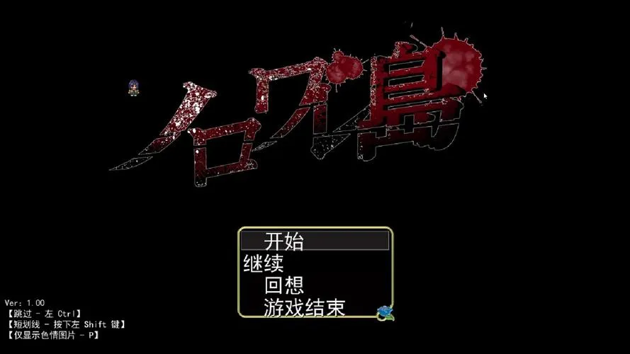 《诺瓦莱岛被咬到就完了》汉化中文版