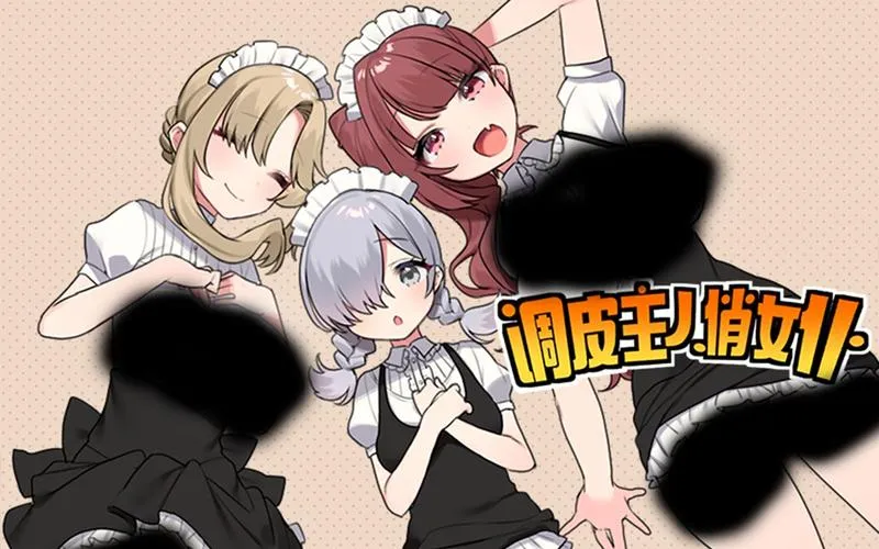 《调皮主人俏女仆》v1.2.5 官方中文版 [集成全DLC]