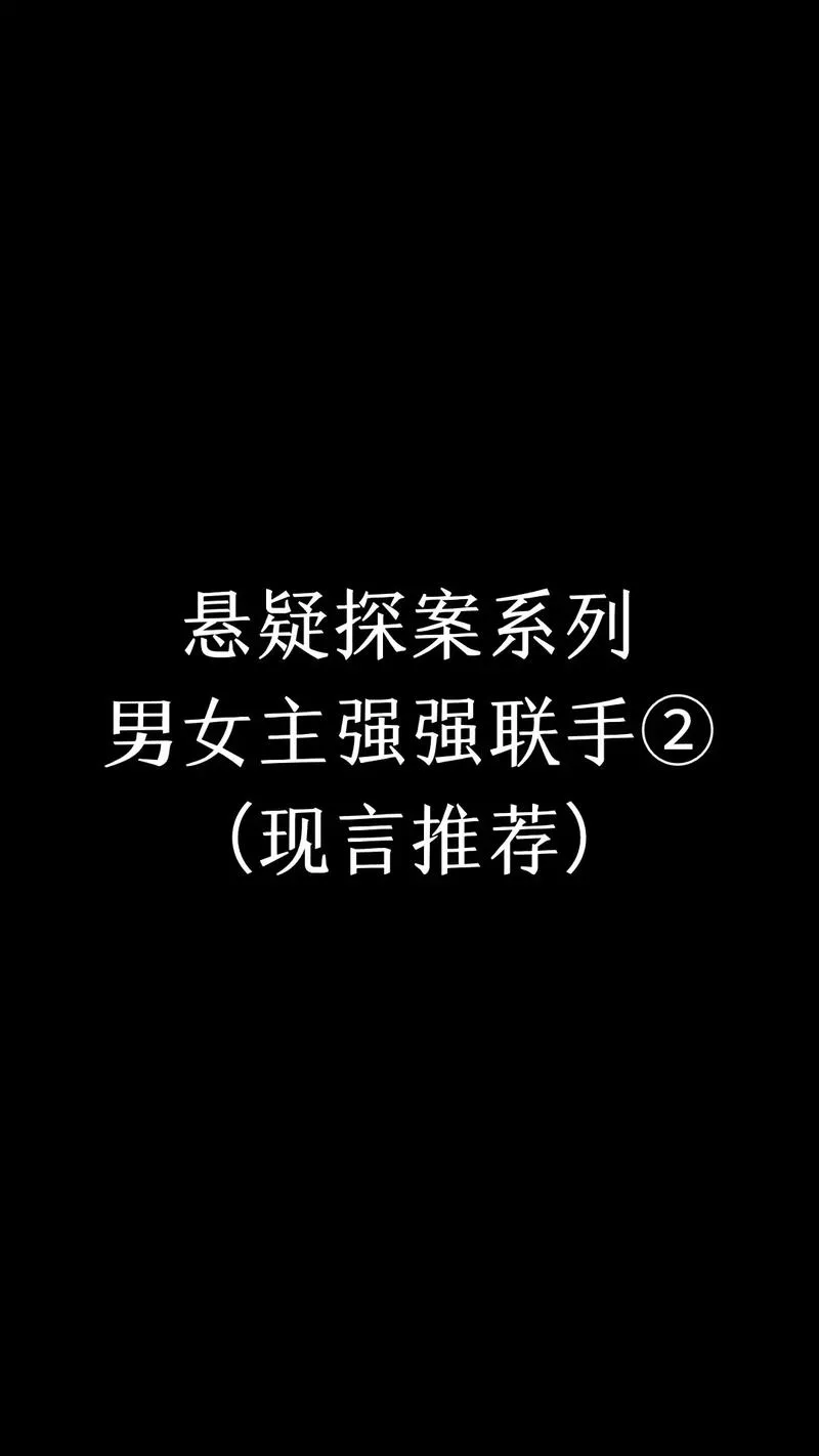 《豪麻—黑色推理》v1.0.2 官方简体中文版