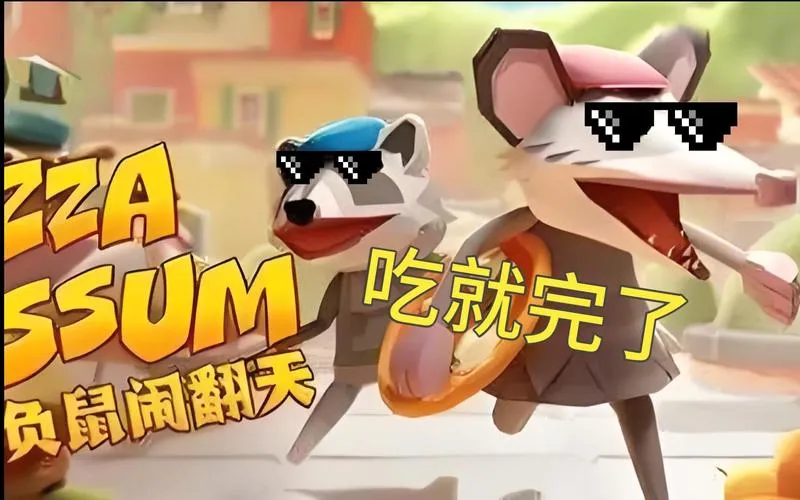 《负鼠闹翻天》v1.0.0 官方简体中文版