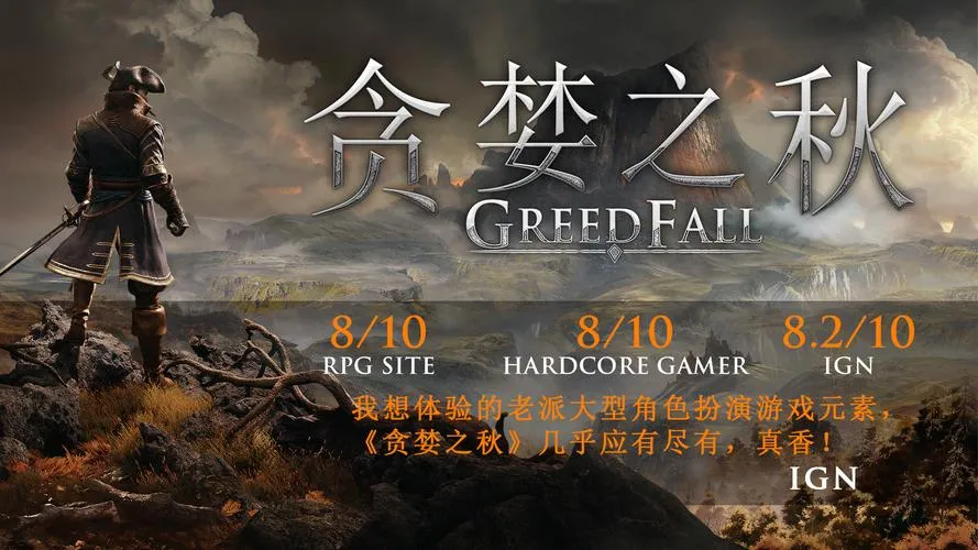 《贪婪之秋》v1.0.5686 官方简体中文版 [整合2DLC]