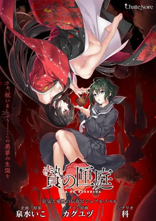 《贽之匣庭(Nie no Hakoniwa)》ver1.0.6 官方中文版