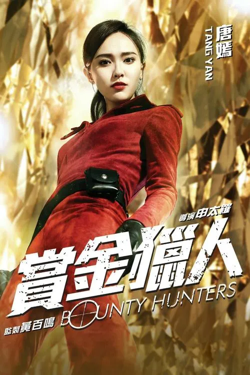 《赏金猎人(一个人的悬赏)》v0.25.1 官方简体中文版