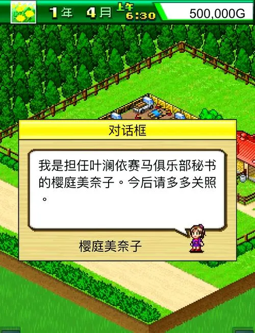 《赛马牧场物语》v1.16 官方简体中文版