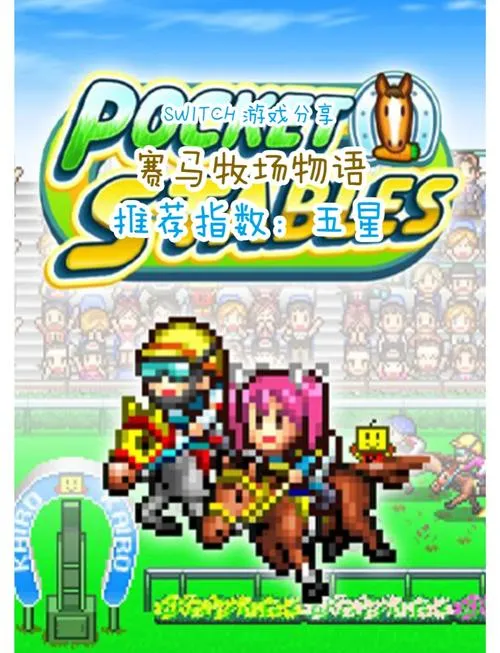 《赛马牧场物语》v1.16 官方简体中文版