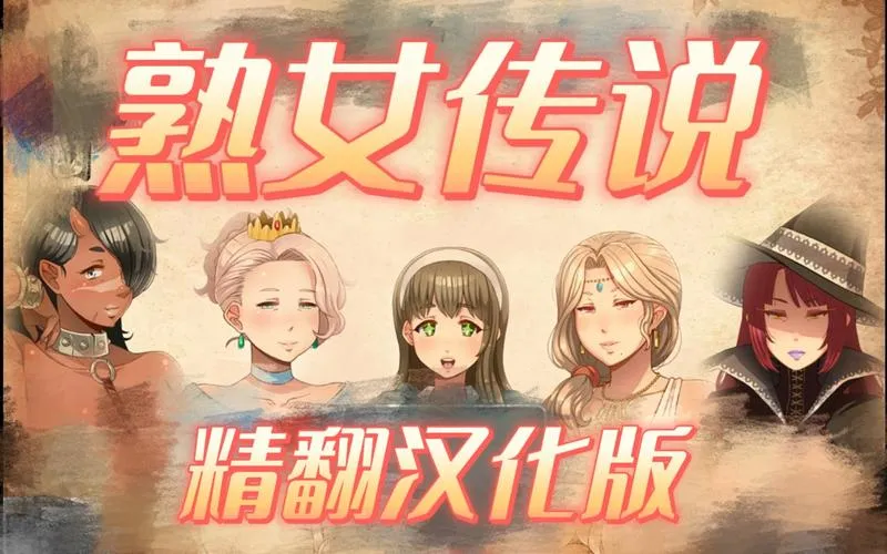 《超淑女：勇者传说》汉化中文版