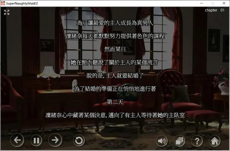 《超痴女仆2》汉化中文版