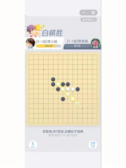 《超级五子棋》Build.6817095 官方简体中文版