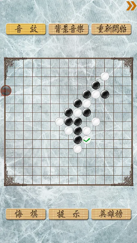 《超级五子棋》Build.6817095 官方简体中文版