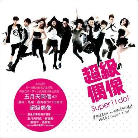 《超级偶像(Super Idol)》ver1.21a 官方中文步兵版