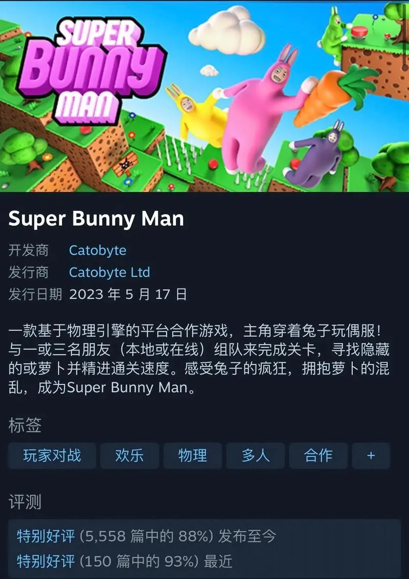 《超级兔子人》v1.0.1 官方简体中文版