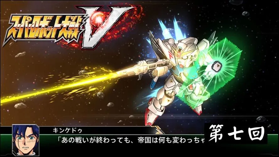 《超级机器人大战V》集成1号升级档.完整版 官方繁体中文版