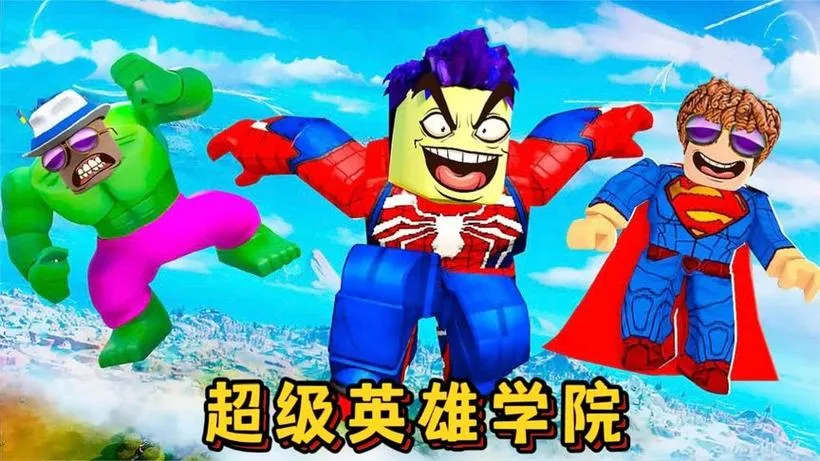 《超级英雄学院》汉化中文版
