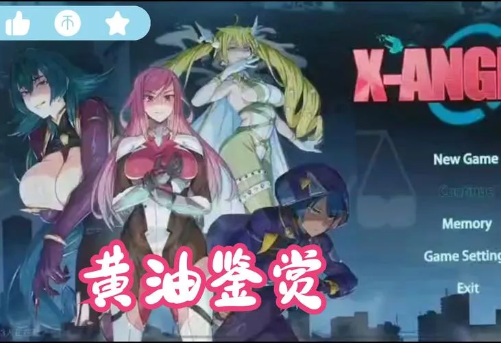 《超能X天使》V1.12 官方中文步兵版
