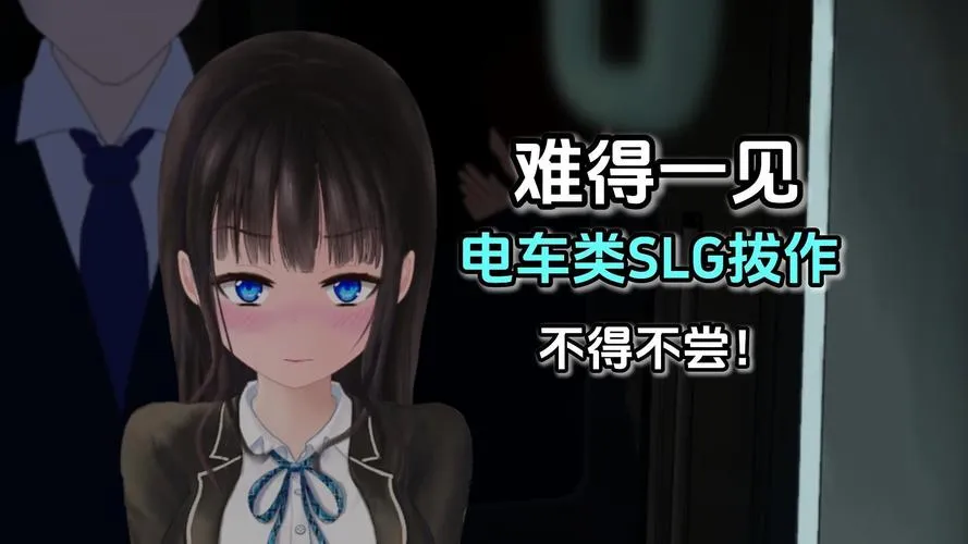 《轮回电车》ver1.11 汉化中文步兵版
