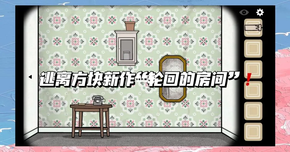 《轮回的房间》v1.2 官方简体中文版