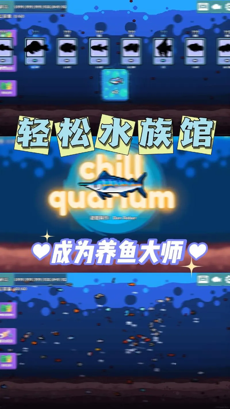 《轻松水族馆》v1.1 官方简体中文版