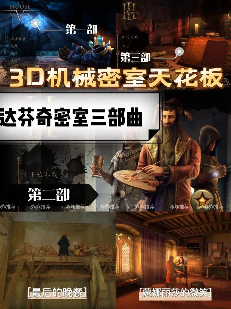 《达芬奇密室》v5703690 官方简体中文版