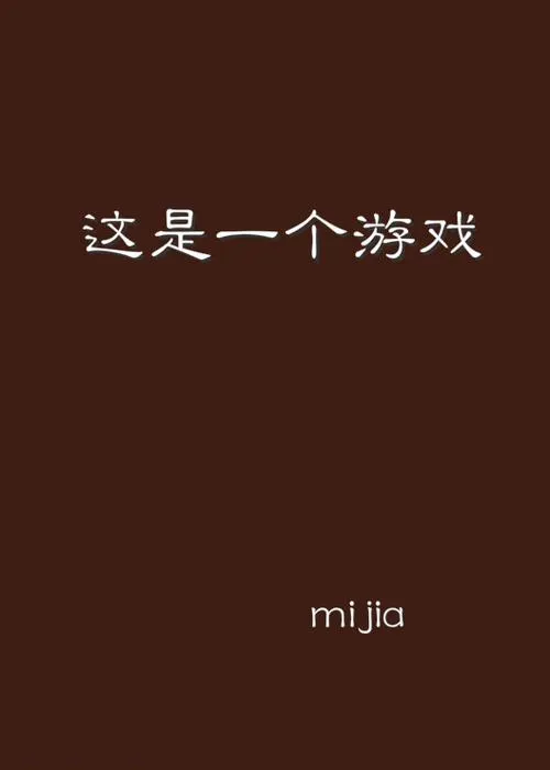 《这只是一个游戏(It’s Just a Game)》v0.3.2 汉化中文版