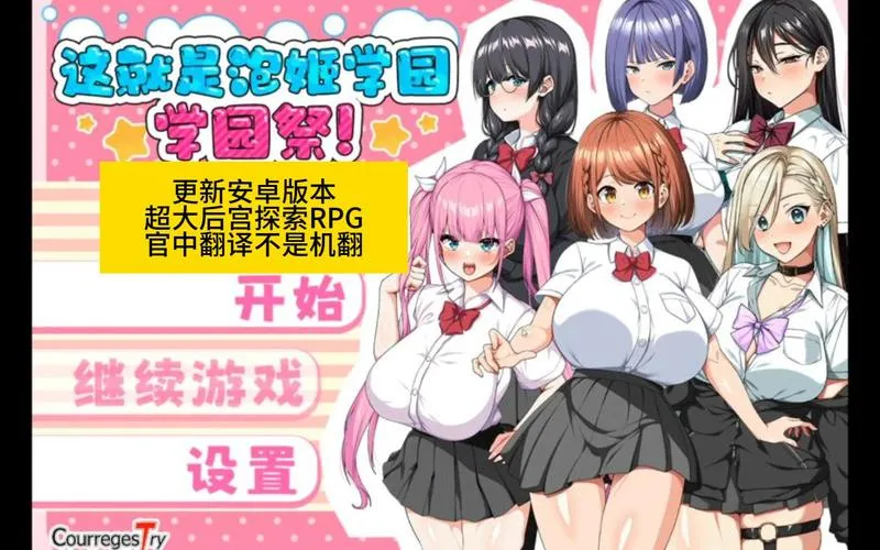 《这就是泡姫学园的文化祭》v1.0 汉化中文版