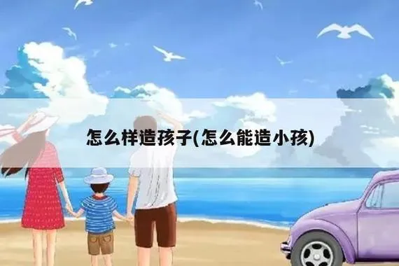《这样造宝宝真的合适嘛？》汉化中文版