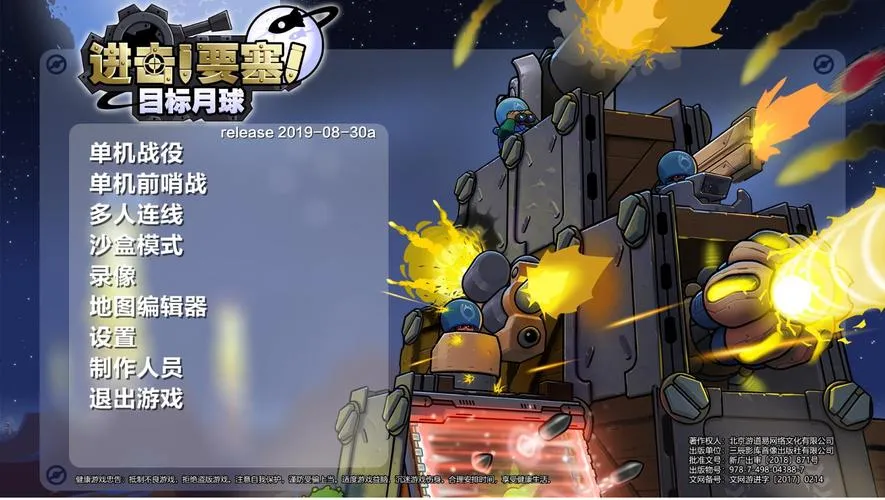《进击！要塞！》r15495 官方简体中文版 [整合全DLC]