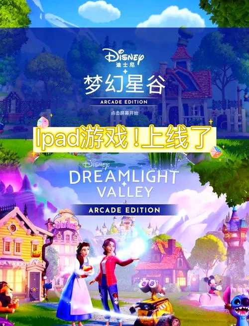 《迪士尼梦幻星谷》v1.8.3.15 官方简体中文版
