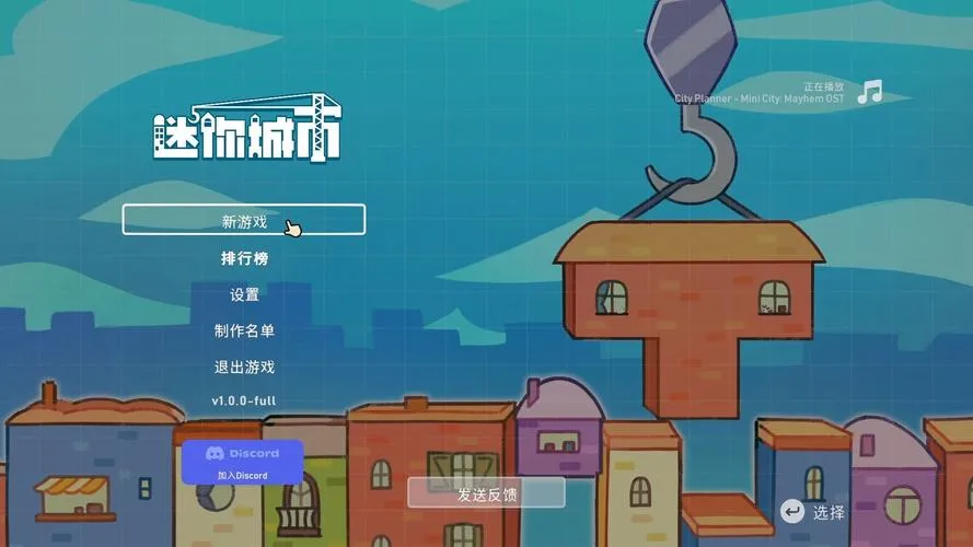 《迷你城市通勤》Build.8711034 官方简体中文版