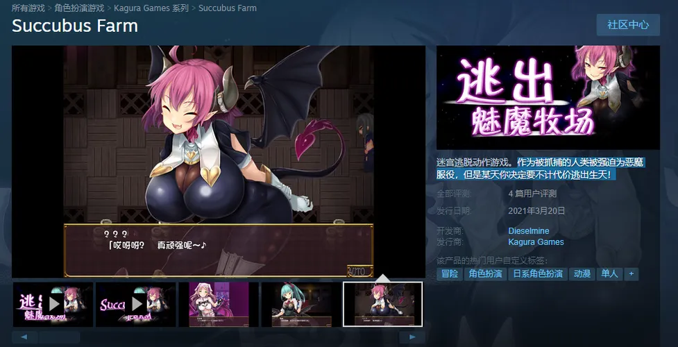 《逃出魅魔牧场(Succubus Farm)》官方中文版