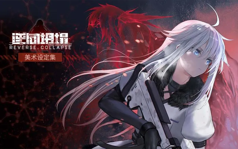 《逆向：豪华版》v1.7.8 官方简体中文版