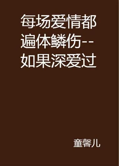 《遍体鳞伤》v1.0.0.134246 官方简体中文版
