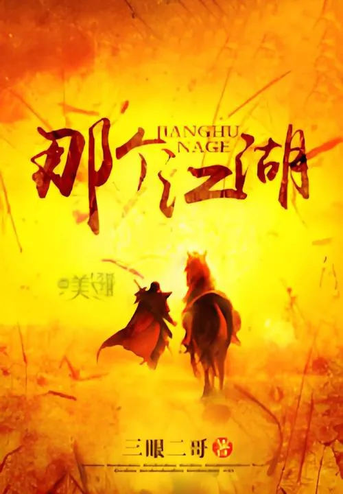《那个江湖》Build.14030215 官方中文版