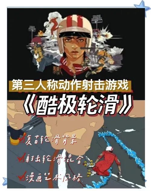 《酷极轮滑》v1.23.00.24801 官方简体中文版