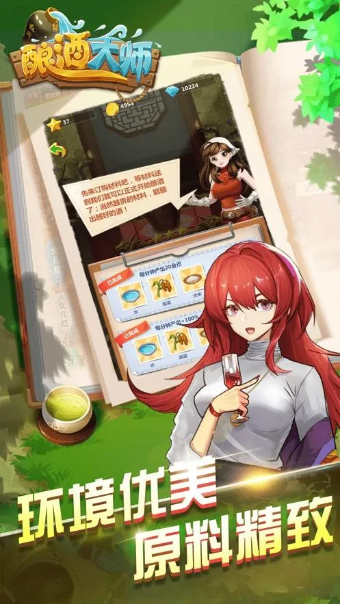 《酿酒大师》v1.0.8.1 官方简体中文版
