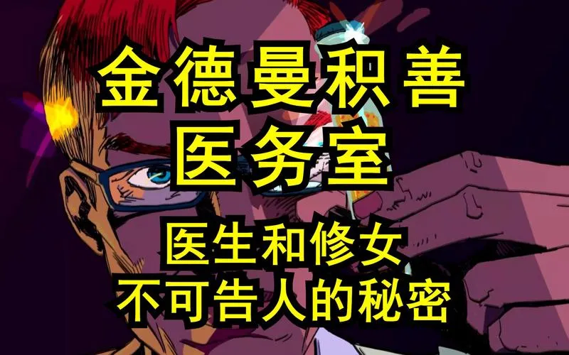《金德曼积善医务室》Build.12892735 官方简体中文版